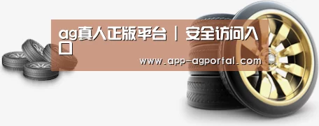 关于ag直营平台 